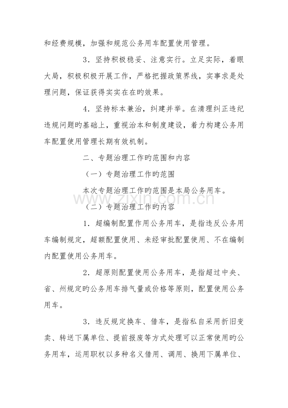 公务用车问题专项治理工作实施方案.doc_第2页