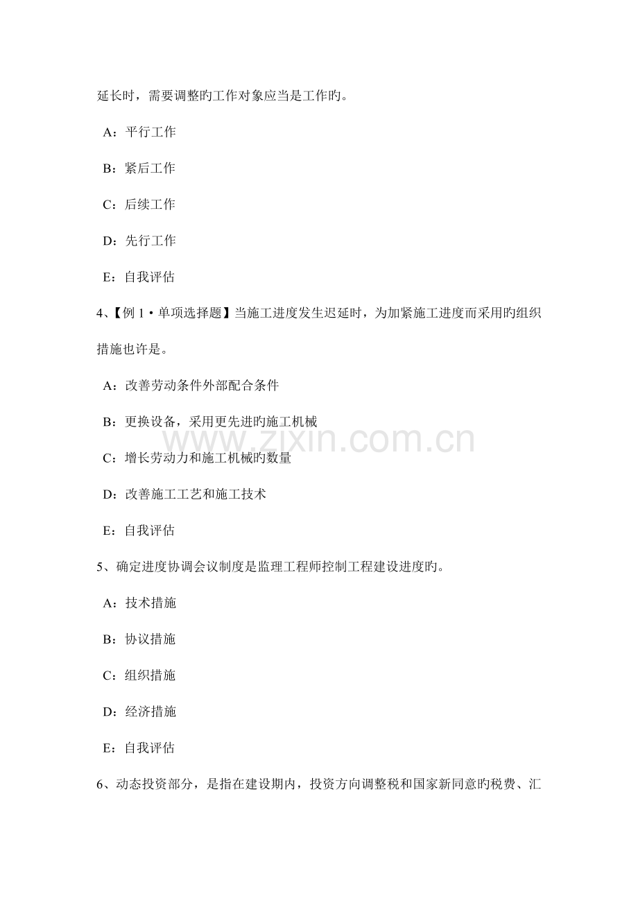 2023年黑龙江监理工程师担保合同模拟试题.docx_第2页