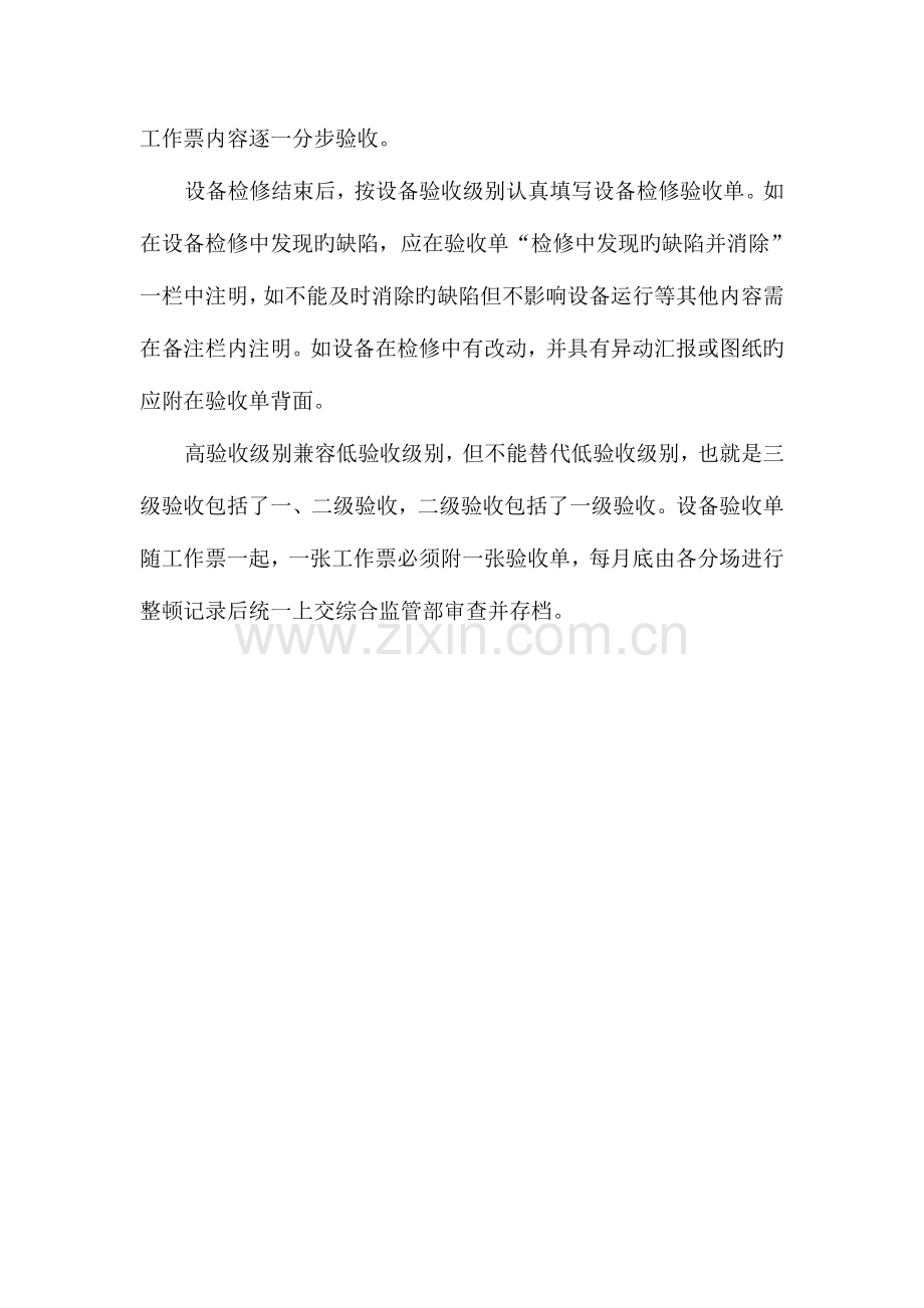 热电厂运行管理制度资料.doc_第2页