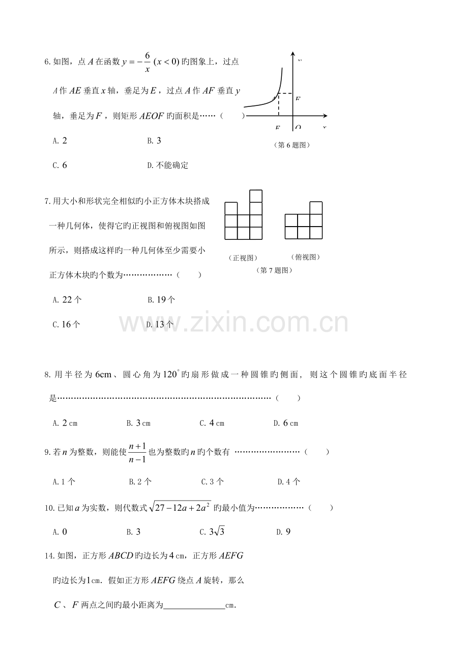 2023年重点高中自主招生考试数学试卷集大全集.doc_第1页