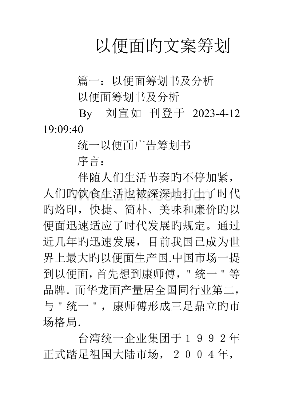 方便面的文案策划.doc_第1页