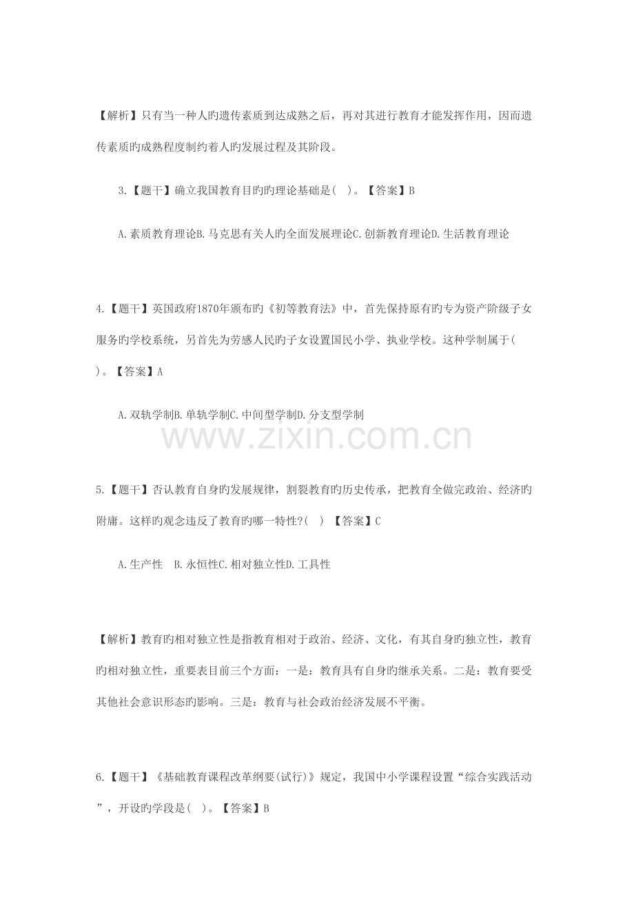 2023年教育知识与能力真题.docx_第2页