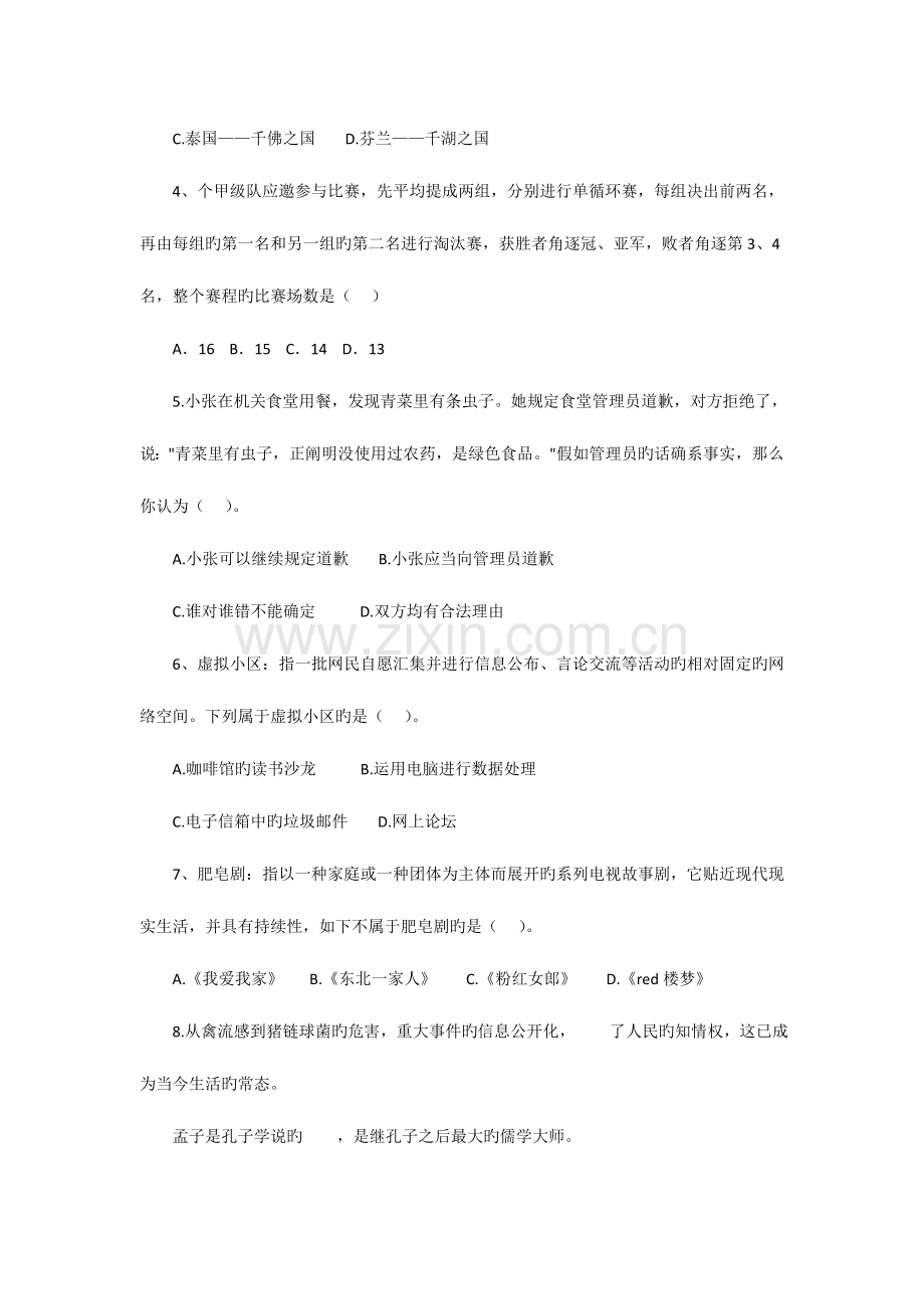 2023年广东省肇庆市农村信用社招聘考试回忆.doc_第2页