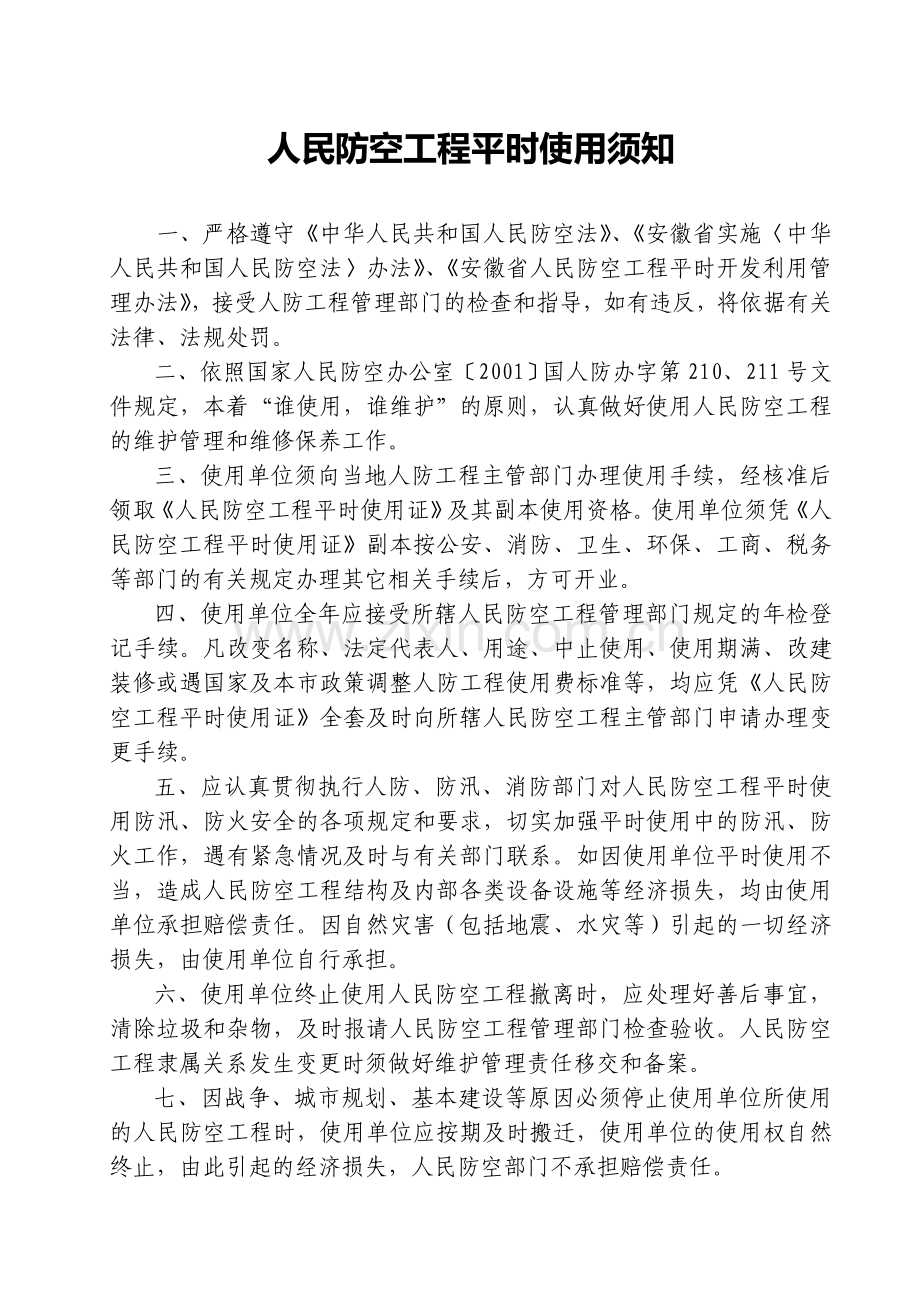 02人防工程使用申请书.doc_第2页