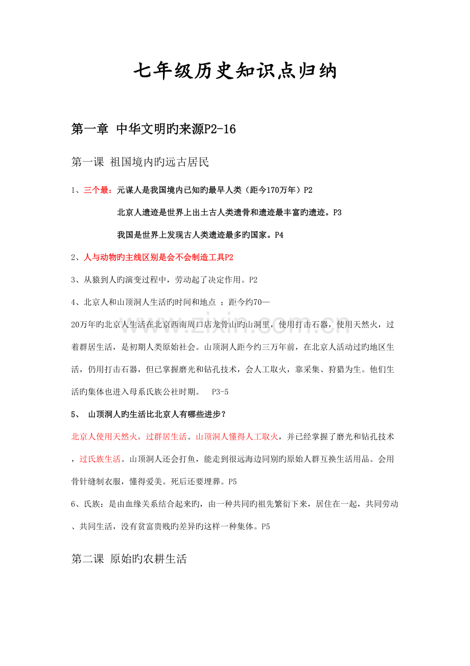 2023年七年级历史知识点归纳.docx_第1页