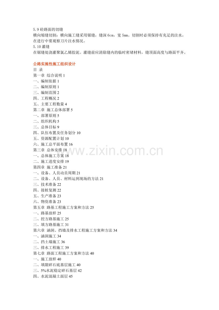 水泥混凝土路面施1.doc_第2页