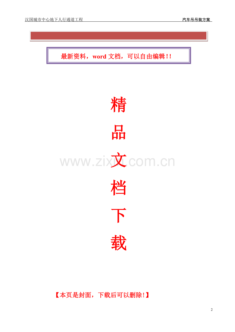 汽车吊吊装专项施工方案.doc_第2页