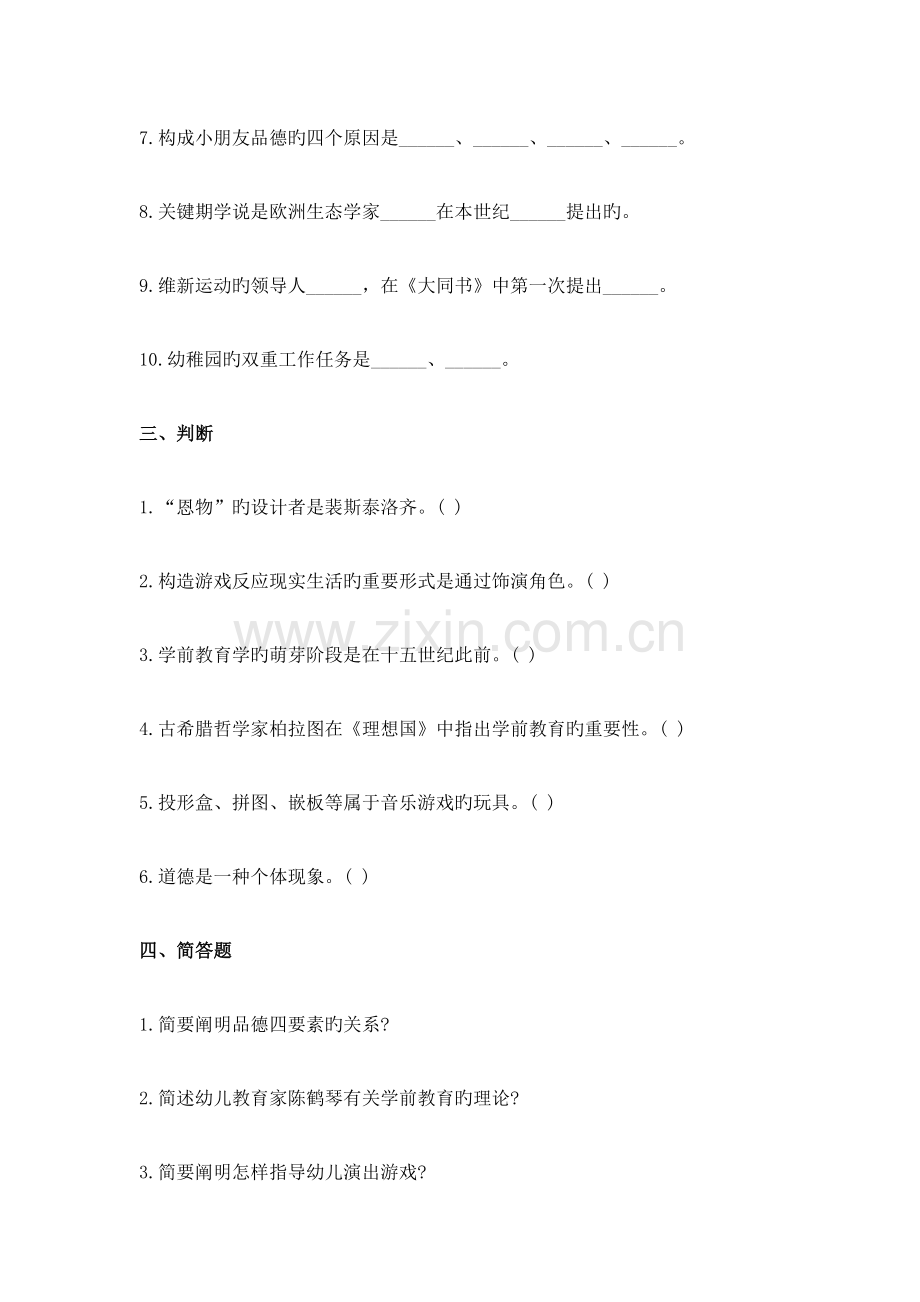 2023年亳州教师招聘考试幼儿教师招考学前教育试题及答案一.doc_第2页