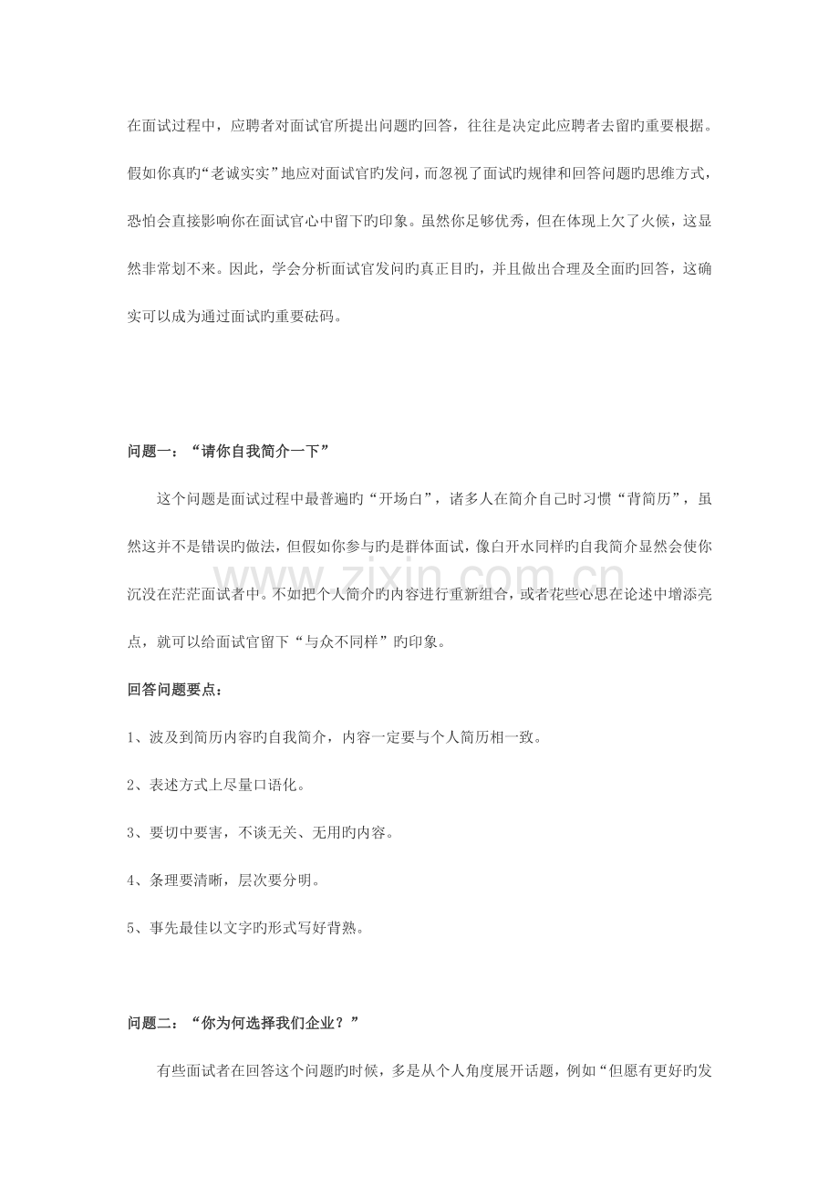 2023年十个面试经典问题的经典回答.doc_第1页
