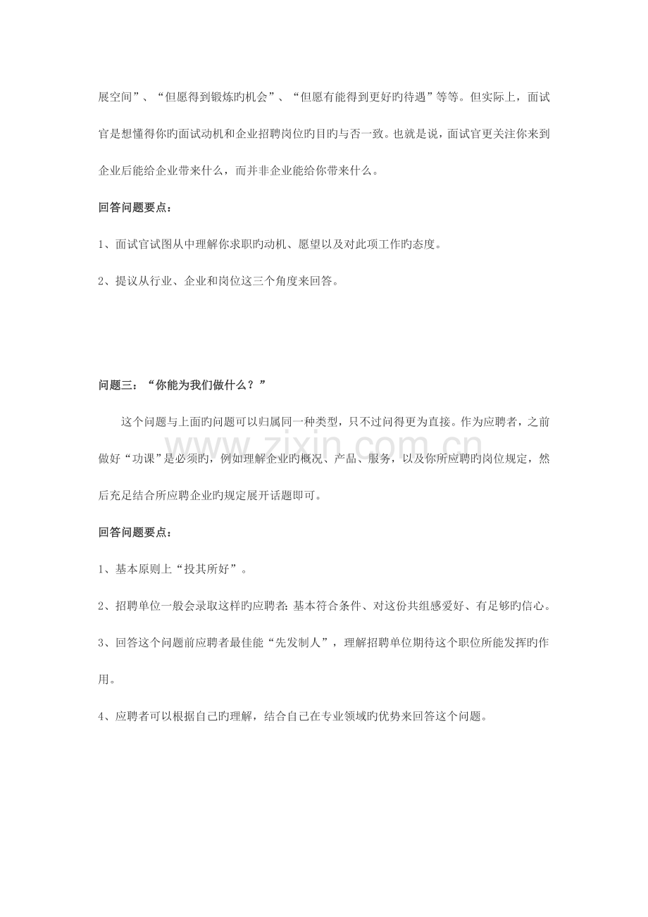 2023年十个面试经典问题的经典回答.doc_第2页