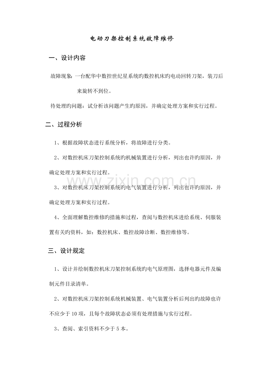 数维课程设计.doc_第2页