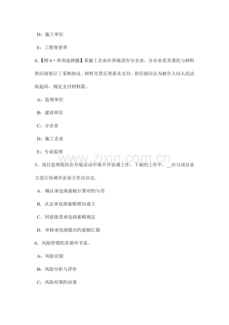 2023年浙江省上半年监理工程师合同管理施工承包单位资质的分类考试试题.docx_第2页