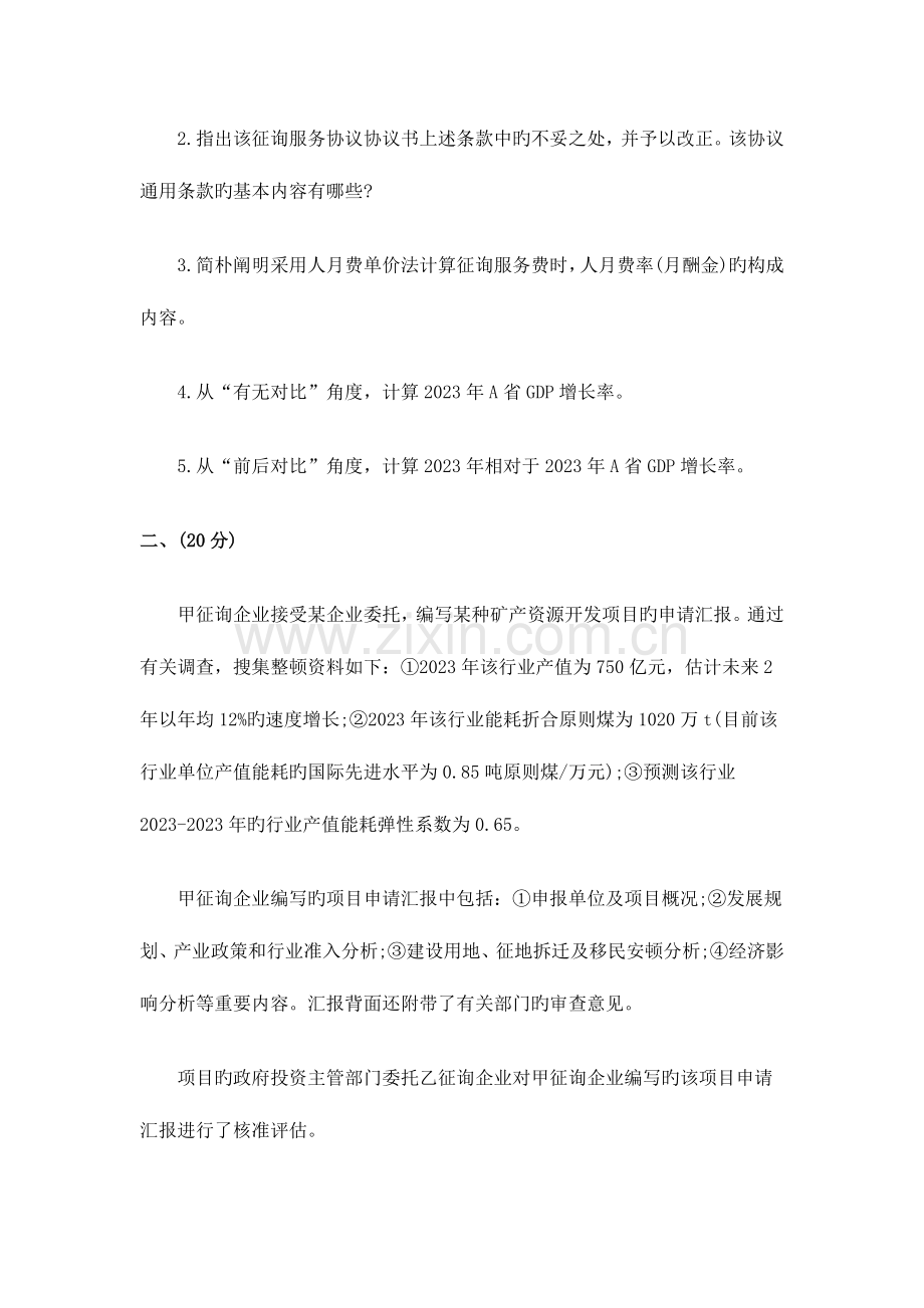 2023年咨询实务真题及答案.doc_第2页