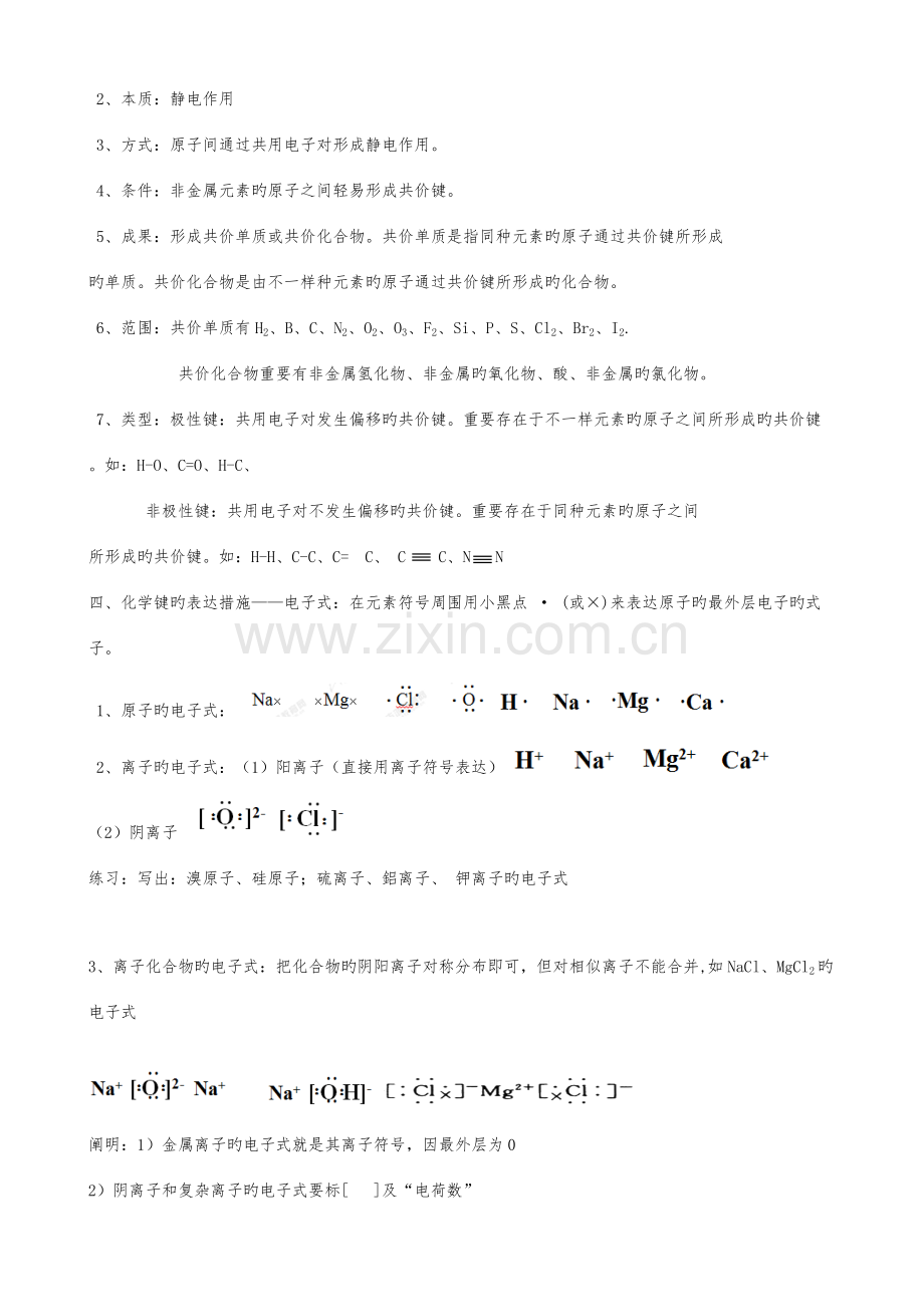 2023年化学键知识点总结及练习.doc_第2页
