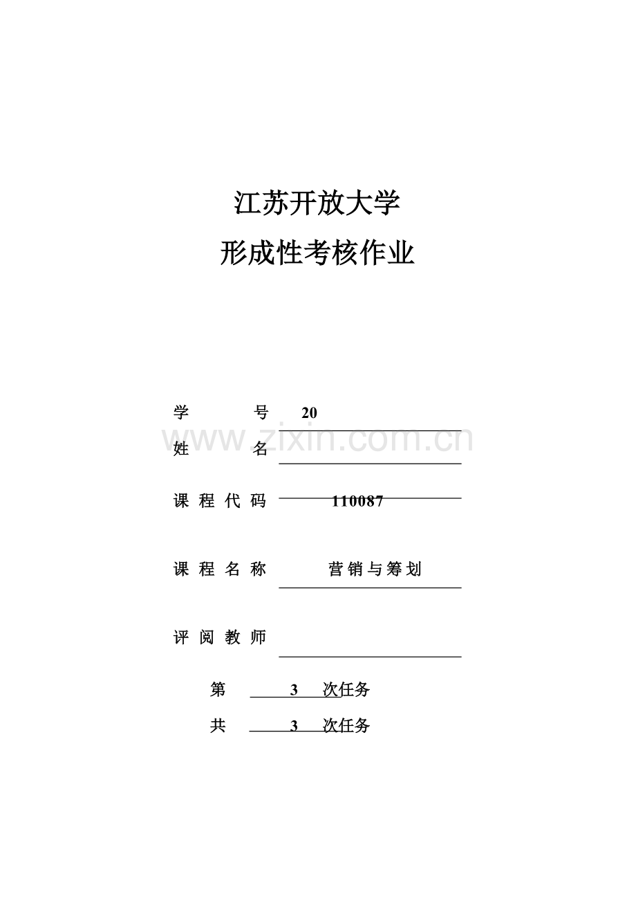 营销与策划.doc_第1页