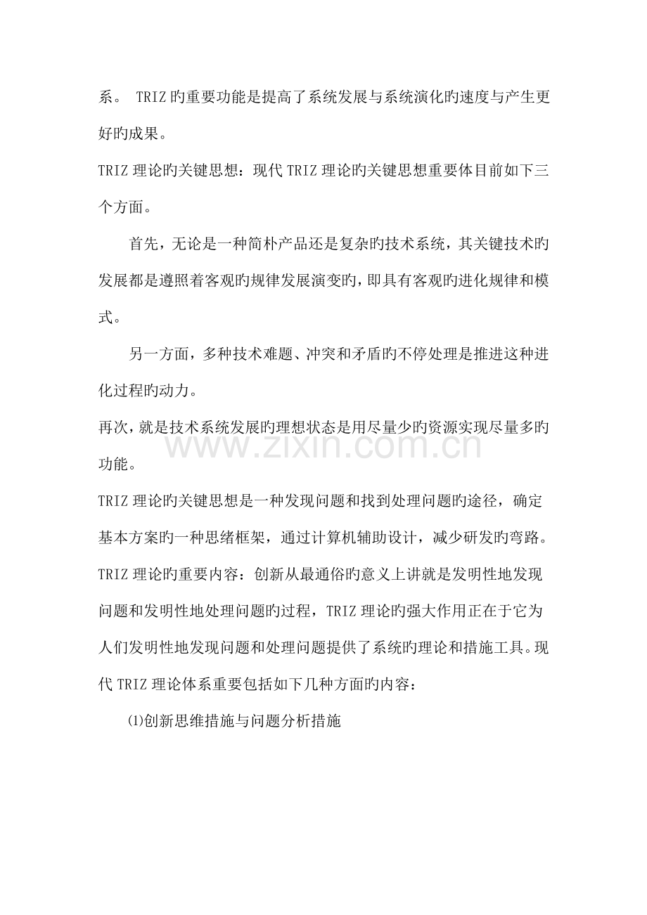 2023年继续教育中级职称学员公需课作业.doc_第2页