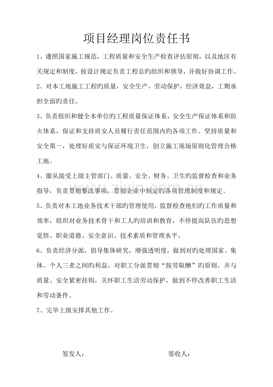 项目部人员岗位责任书报建.doc_第1页