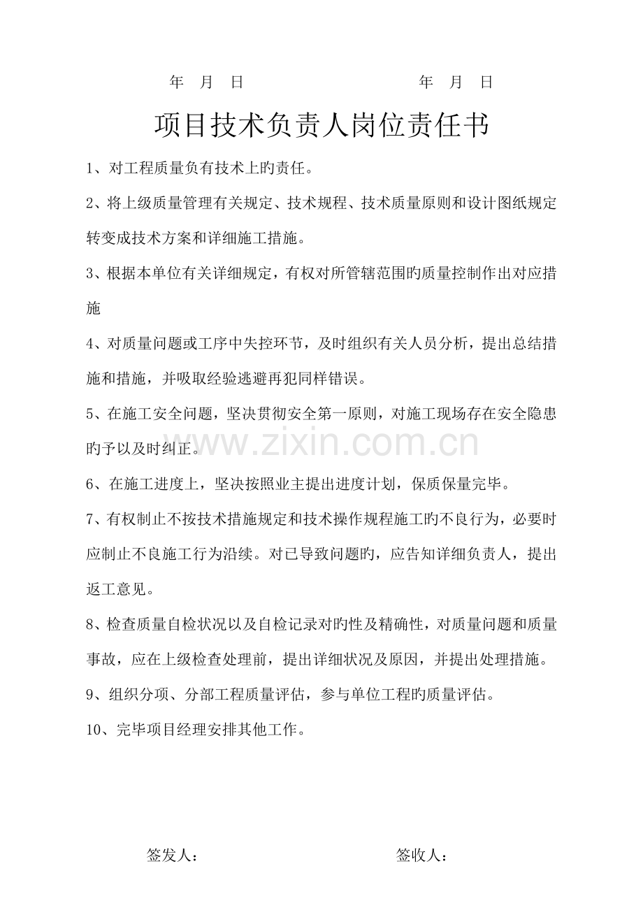 项目部人员岗位责任书报建.doc_第2页