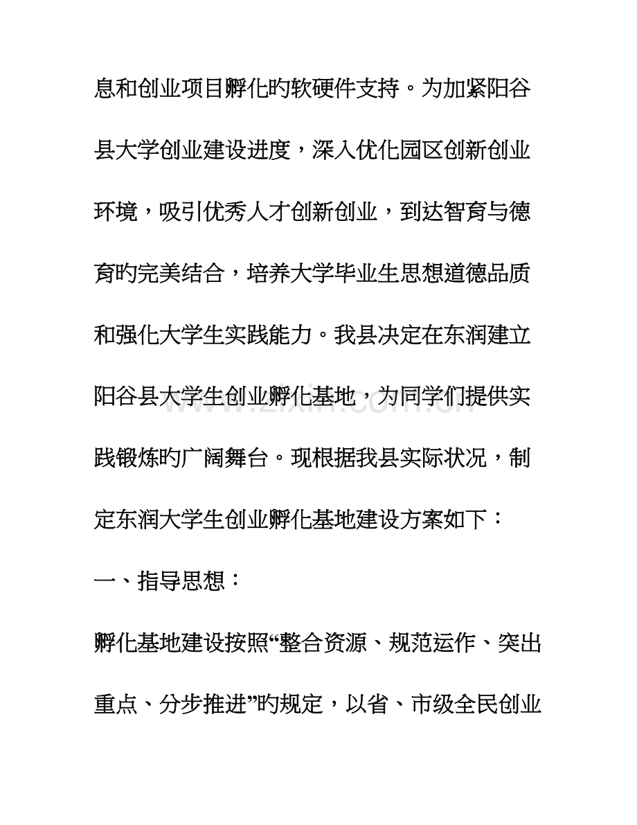 孵化基地建设规划方案.doc_第2页