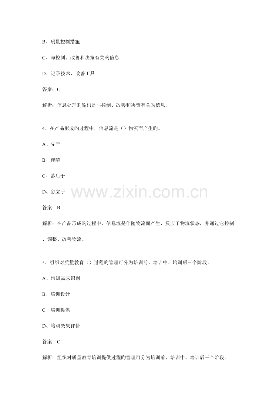 2023年质量专业综合知识真题中级.doc_第2页