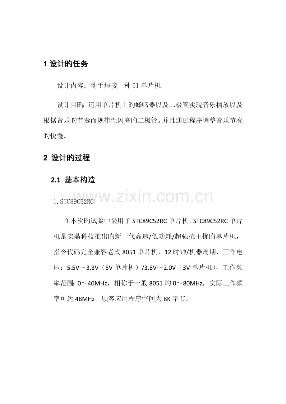 单片机课程设计报告利用蜂鸣器播放音乐.doc_第2页