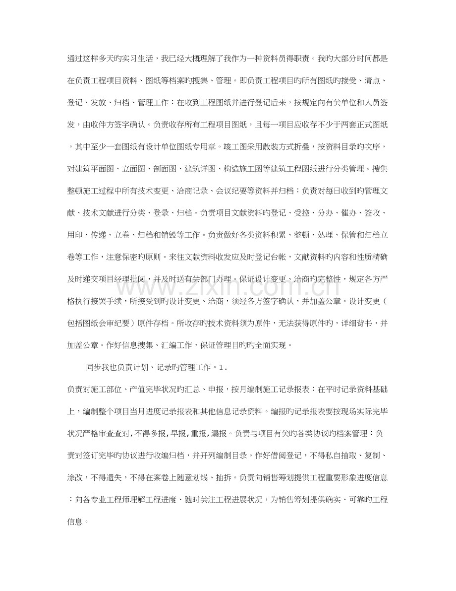 2023年材料员实习周记.doc_第1页