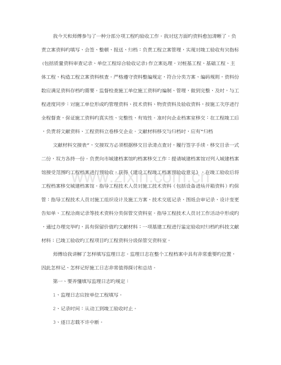 2023年材料员实习周记.doc_第2页