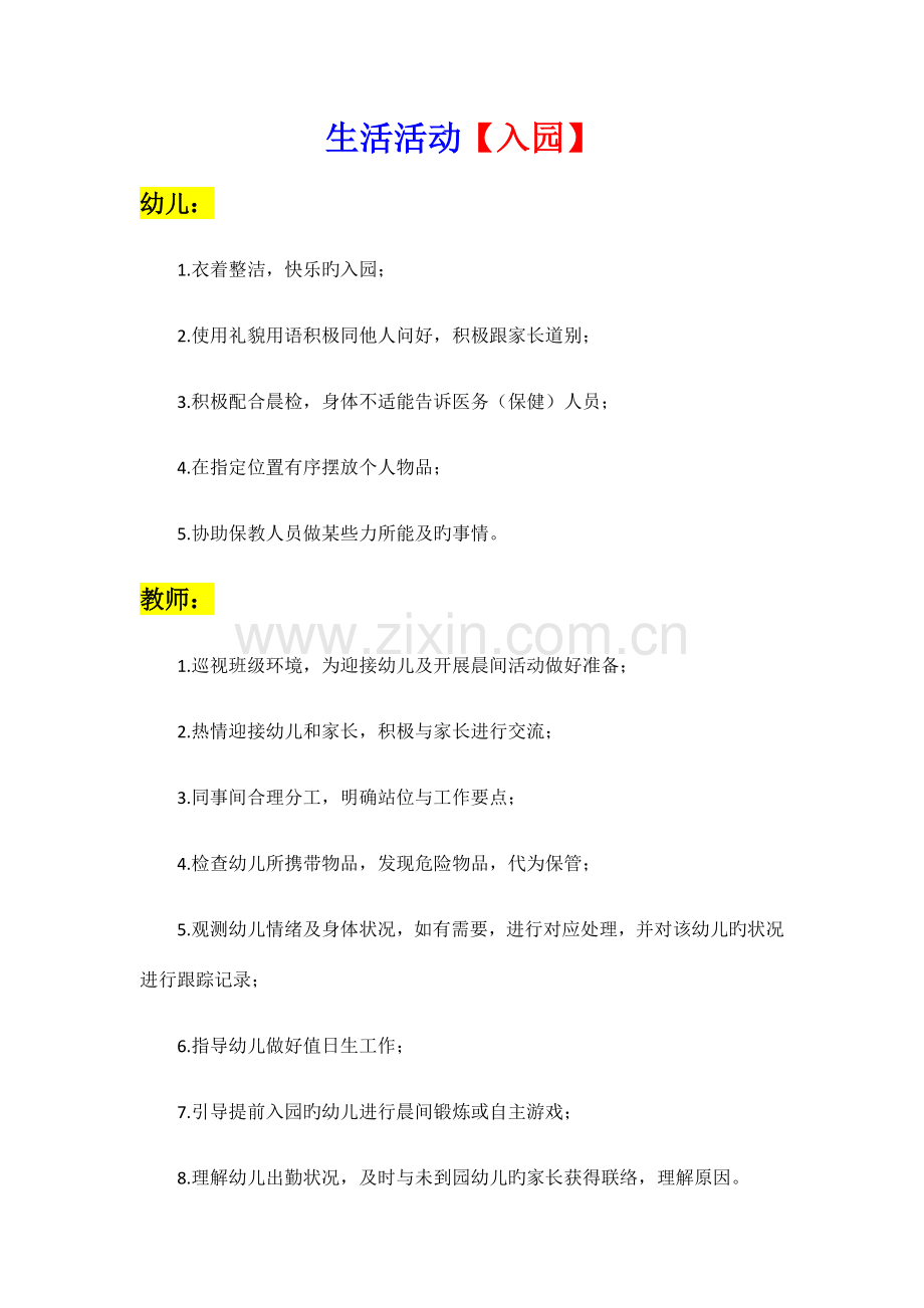 幼儿园各岗位一日工作流程.docx_第1页