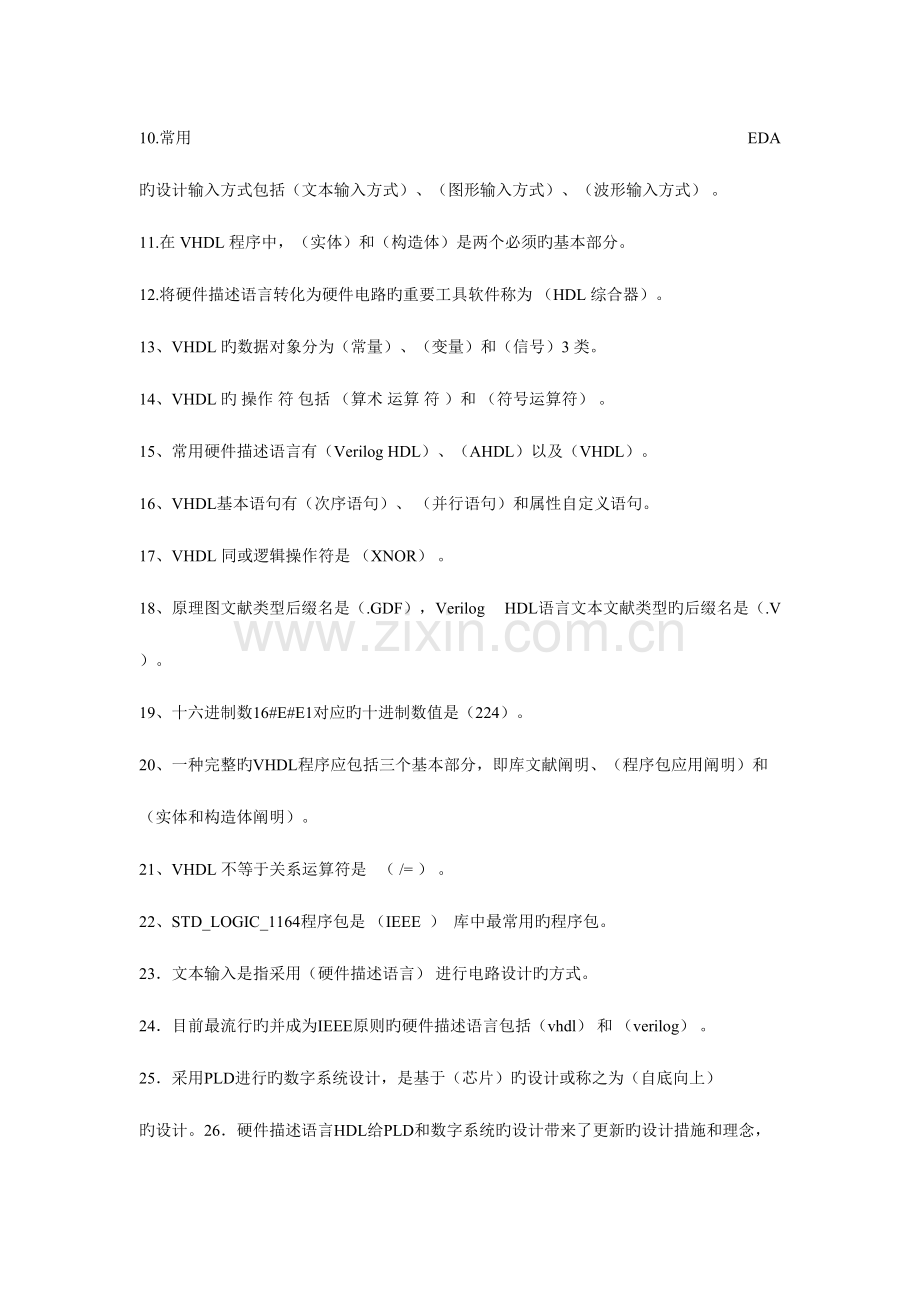 2023年EDA试题库建设结果.doc_第2页