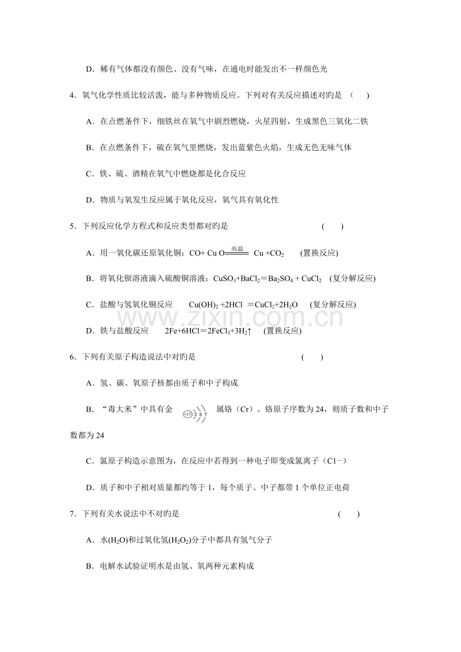 2023年四川省宜宾市高中阶段学校招生考试化学试卷.doc_第2页