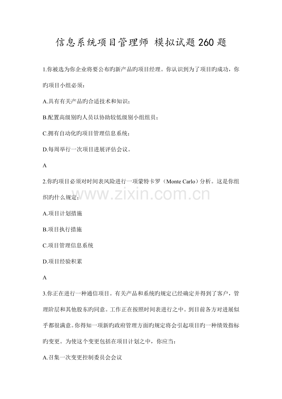 2023年信息系统项目管理师考前冲刺模拟试题题软考必备.doc_第1页
