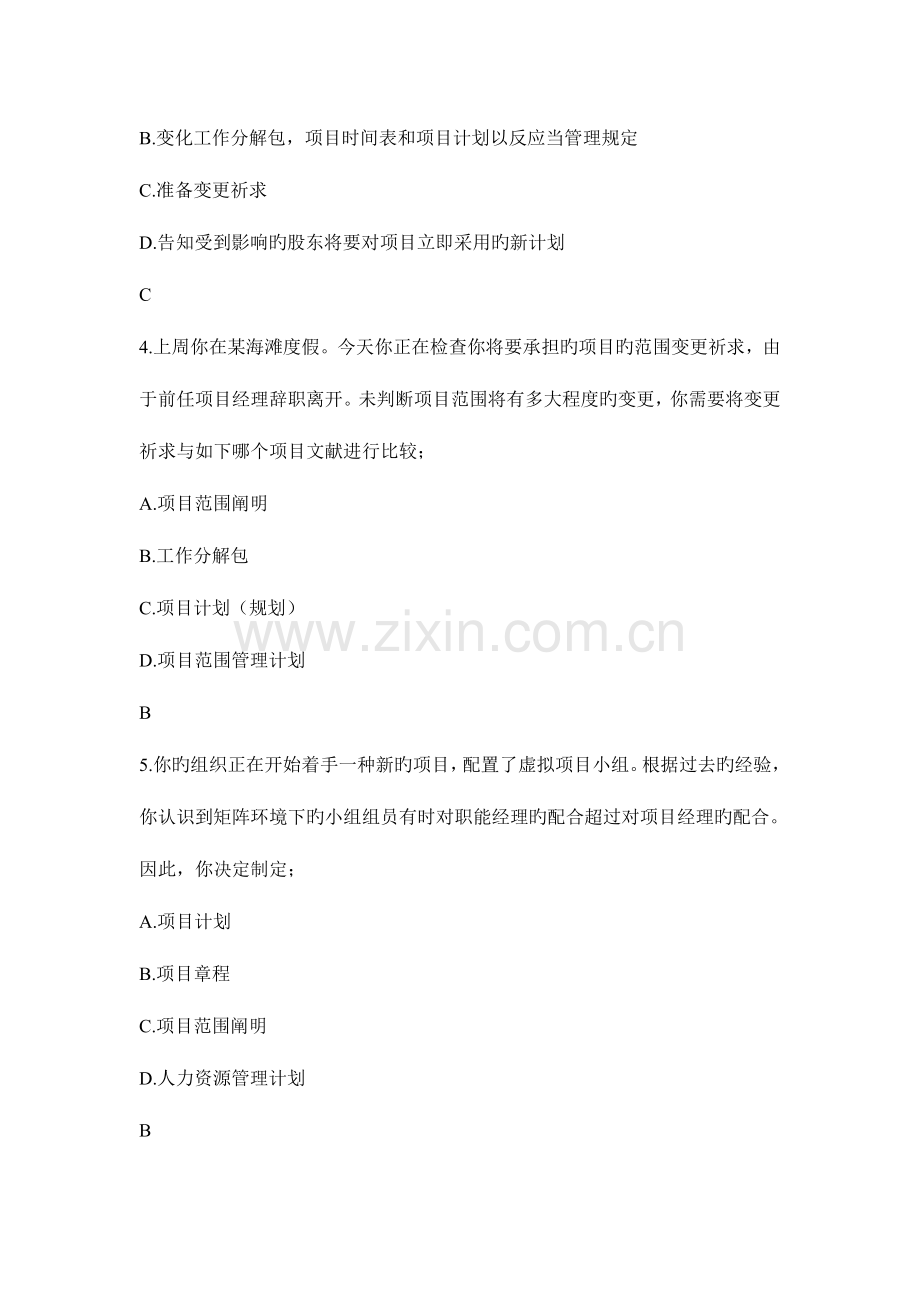 2023年信息系统项目管理师考前冲刺模拟试题题软考必备.doc_第2页