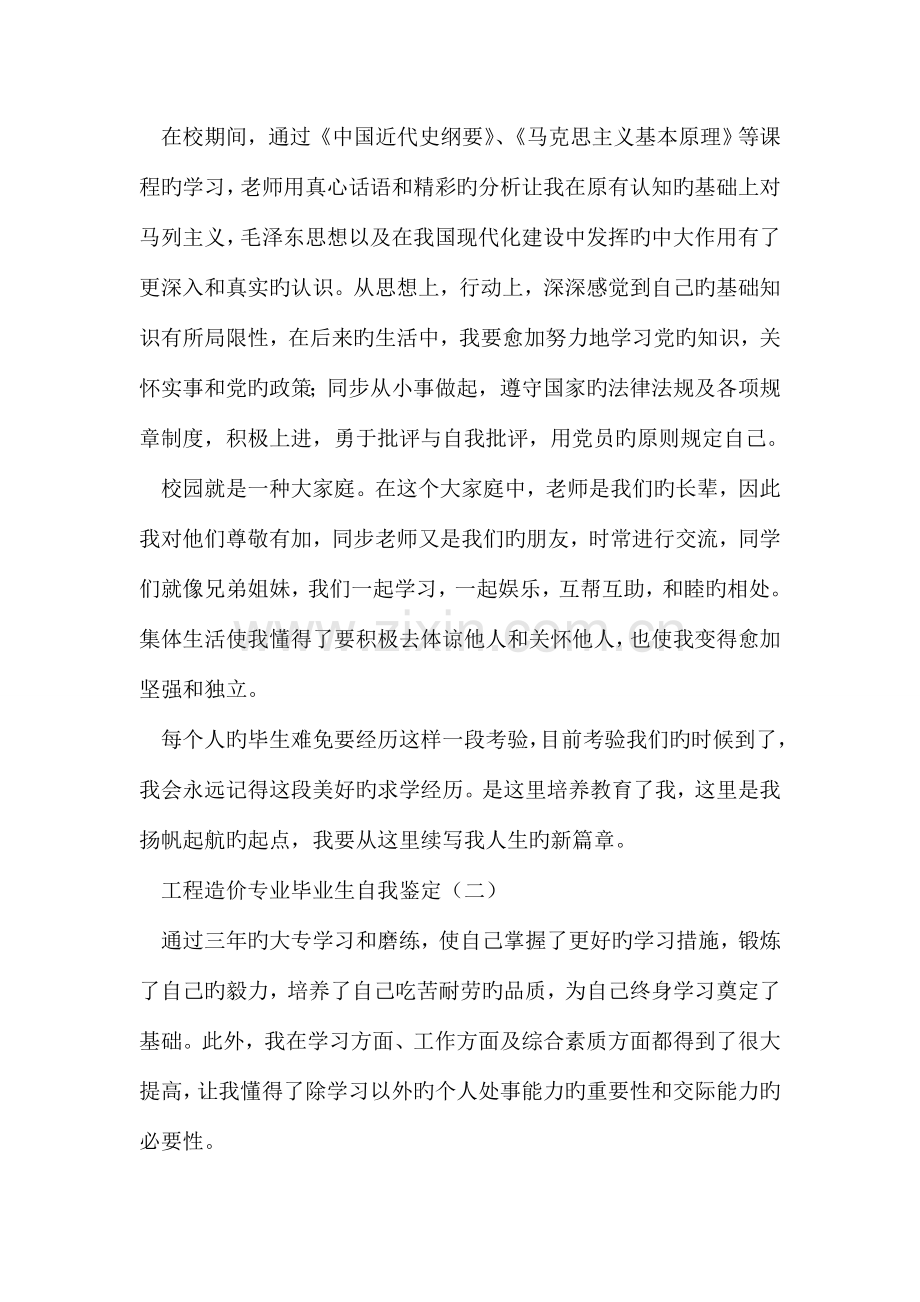 工程造价专业毕业生自我鉴定.doc_第2页
