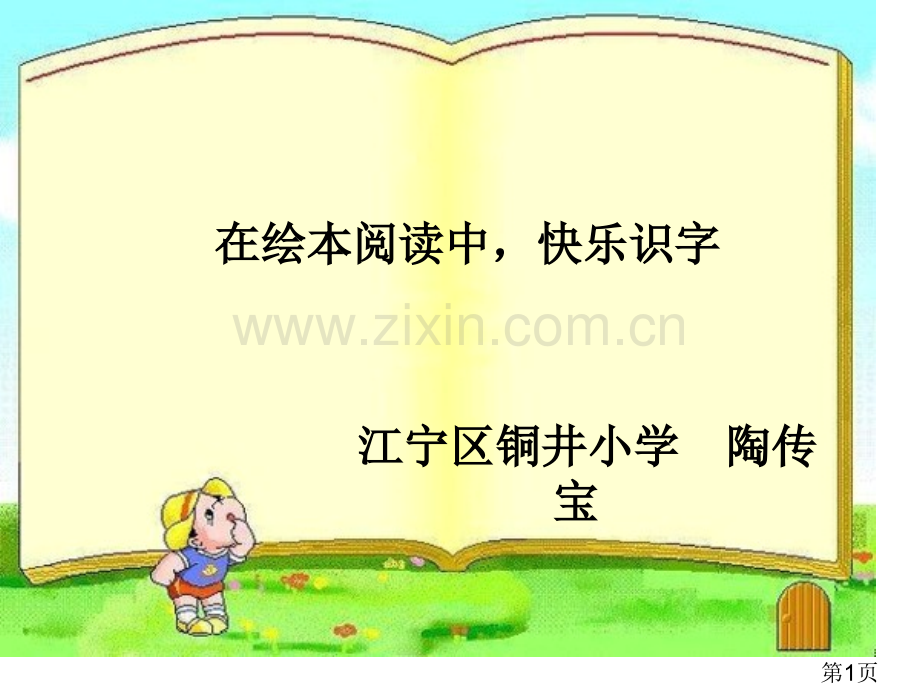 《我的幸运一天》省名师优质课赛课获奖课件市赛课一等奖课件.ppt_第1页