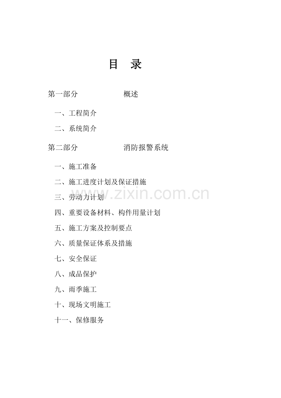 火灾自动报警及消防联动系统施工方案.doc_第2页