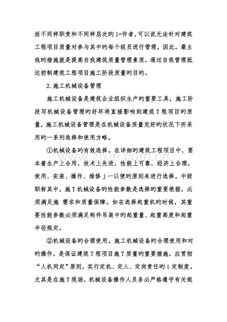 建筑学中级职称.doc_第2页