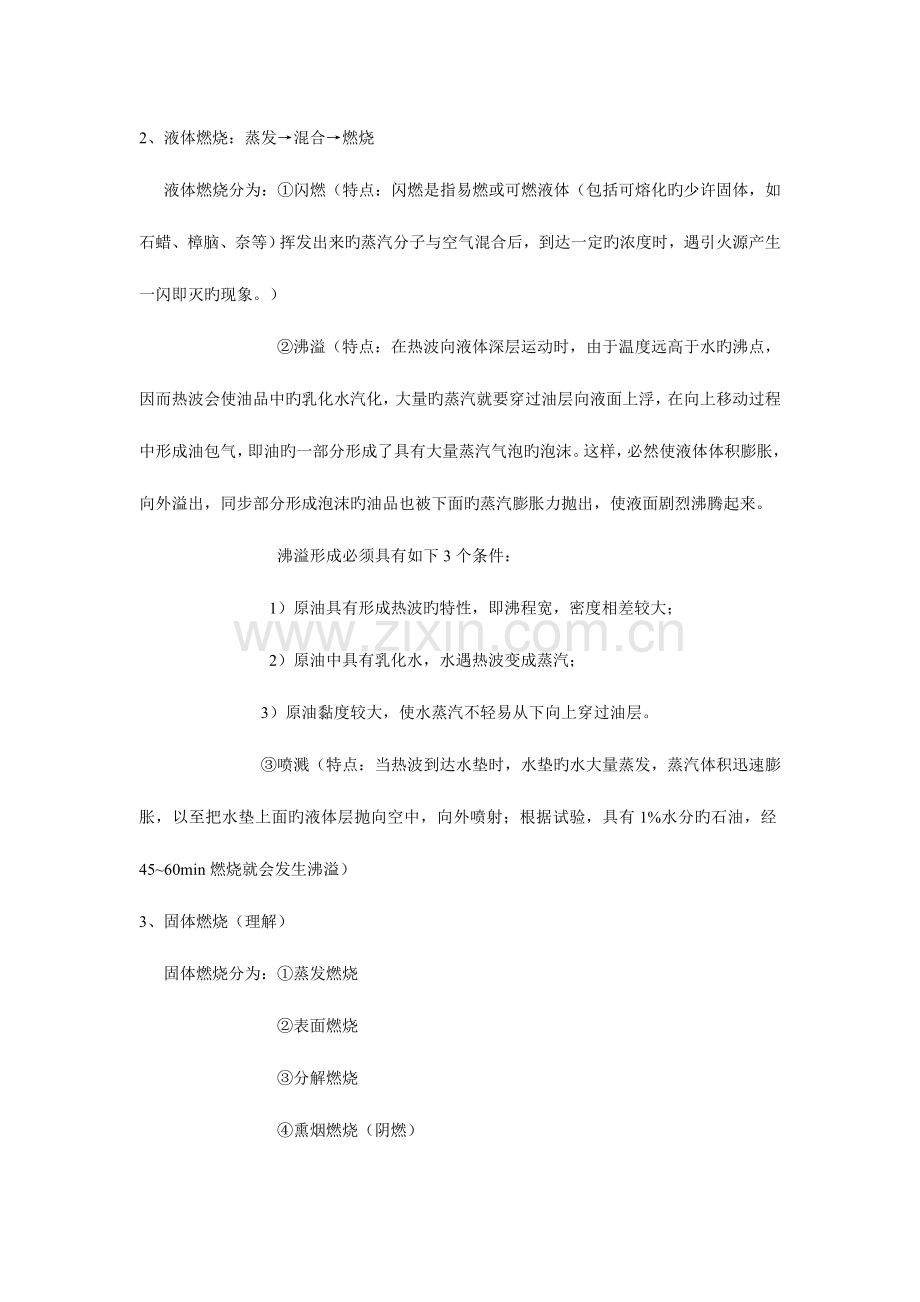 2023年一级消防工程师实物书本知识点及课后习题.doc_第2页