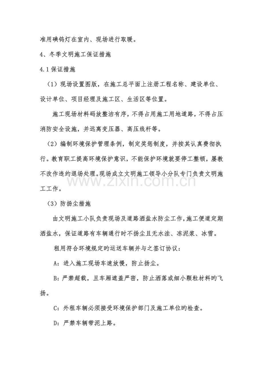 冬施安全方案.doc_第2页