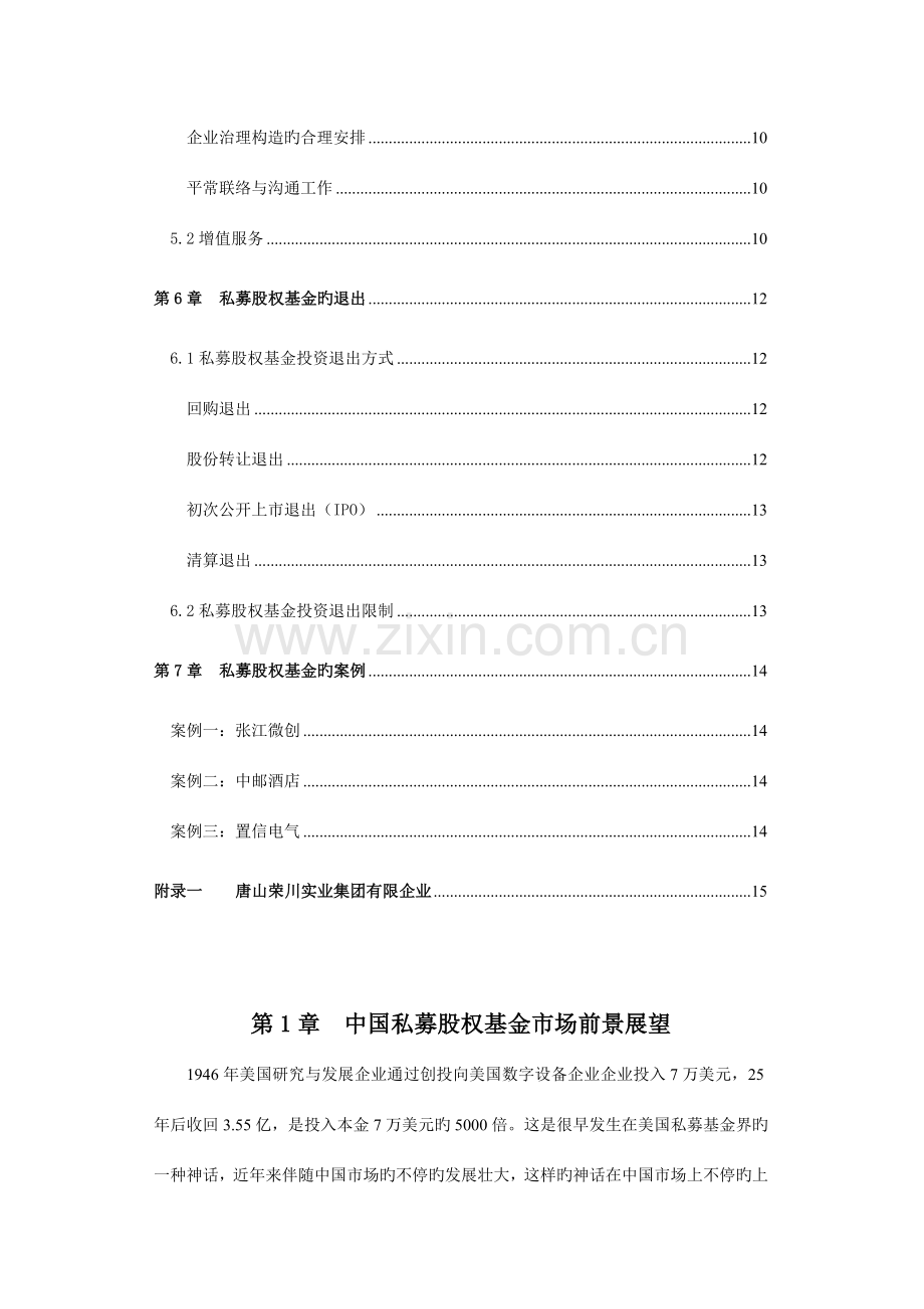 私募股权基金知识手册本人修改.doc_第2页