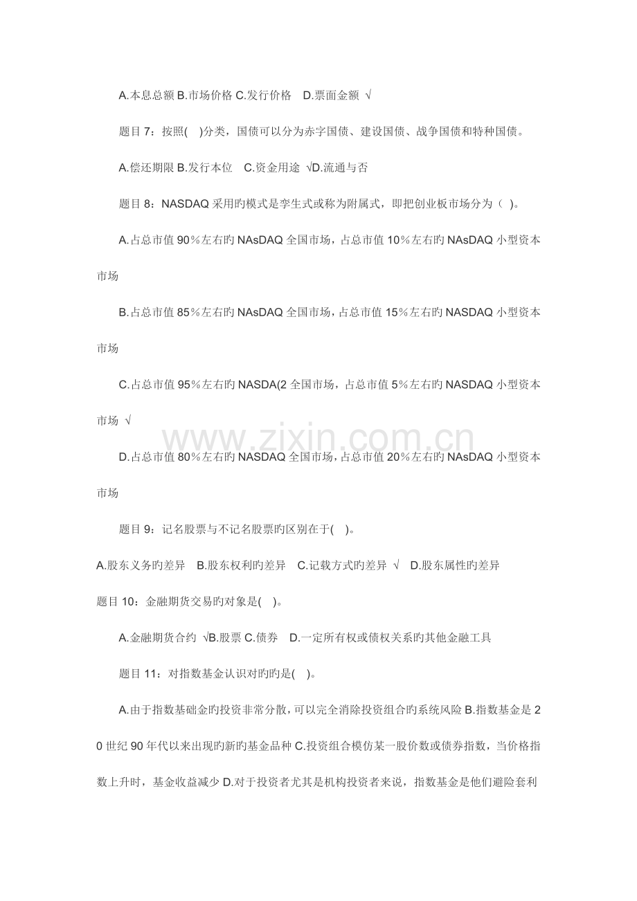 2023年第四次证券从业资格考试基础试题.doc_第2页