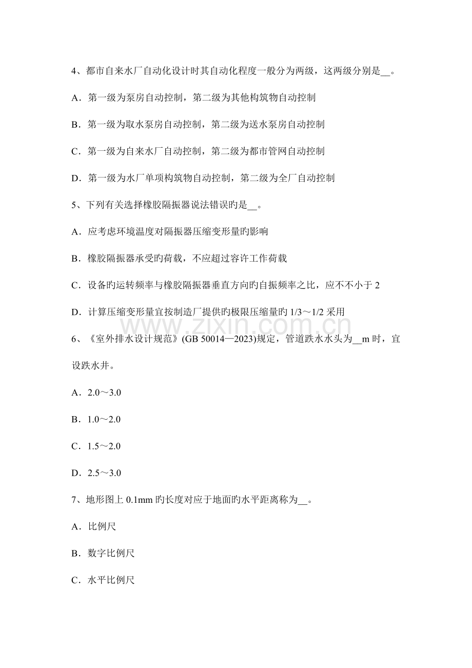 2023年新疆公用设备工程师暖通空调太阳能集热器及类型试题.docx_第2页