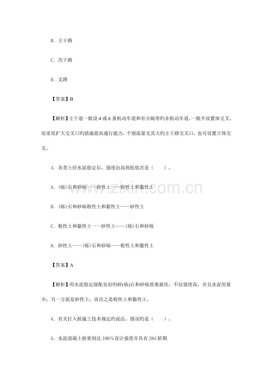 2023年二级建造师市政工程管理考试真题答案及详细解析.docx_第2页