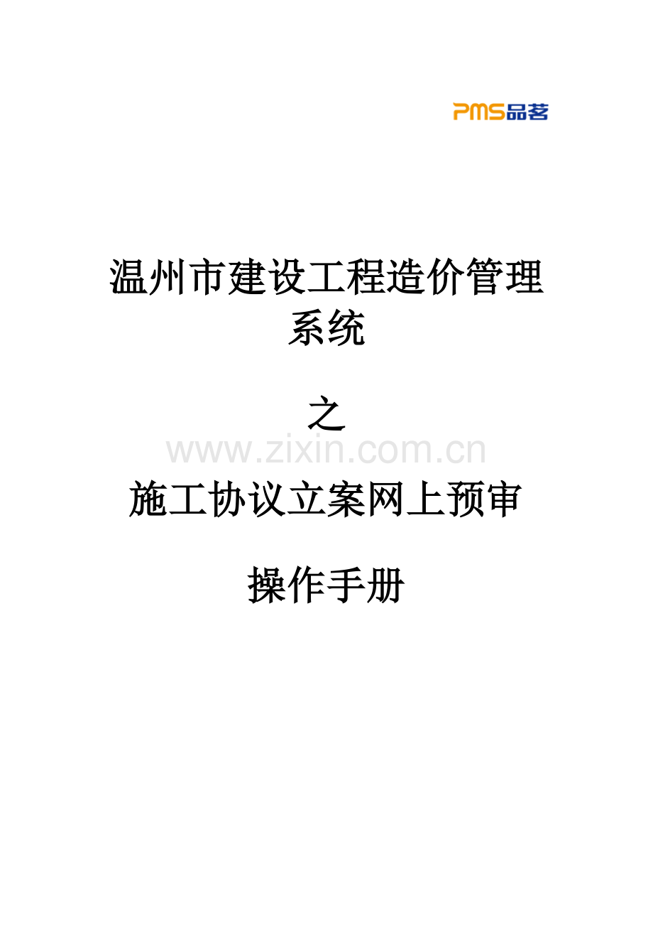 合同网上备案操作手册.doc_第1页
