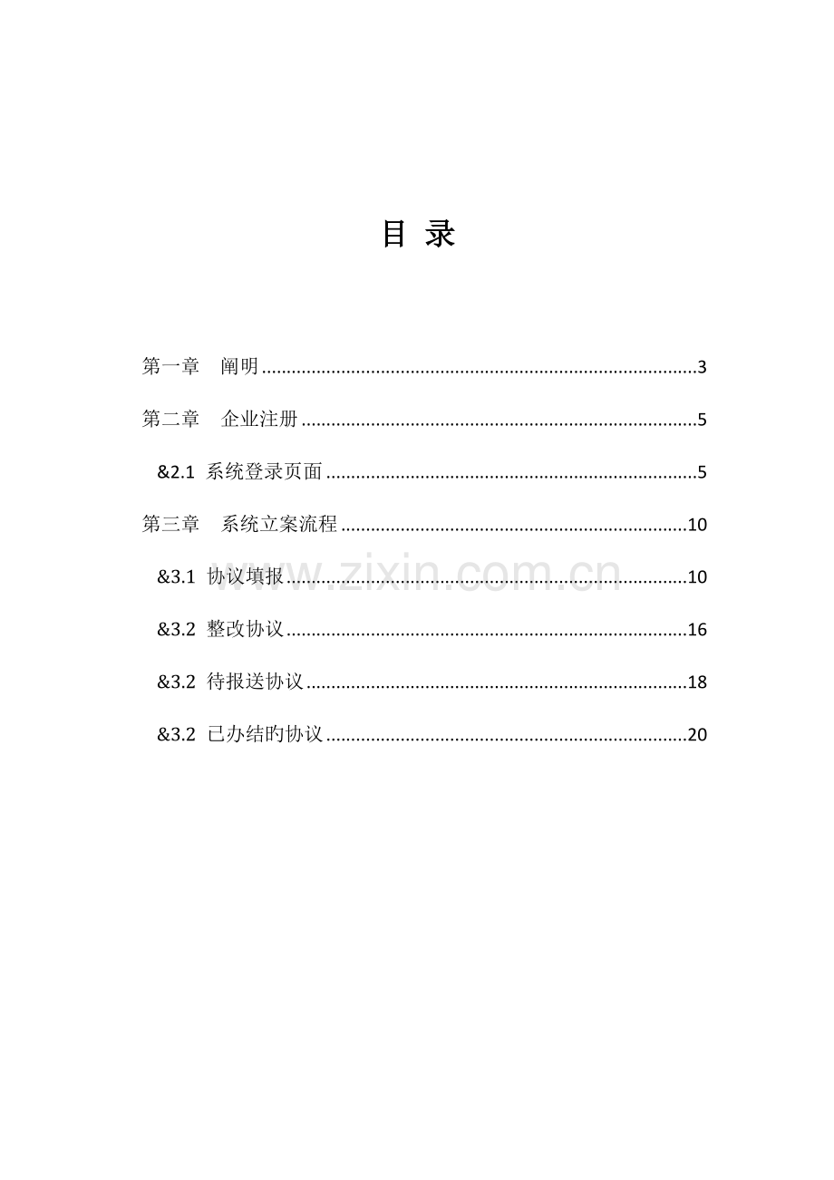 合同网上备案操作手册.doc_第2页