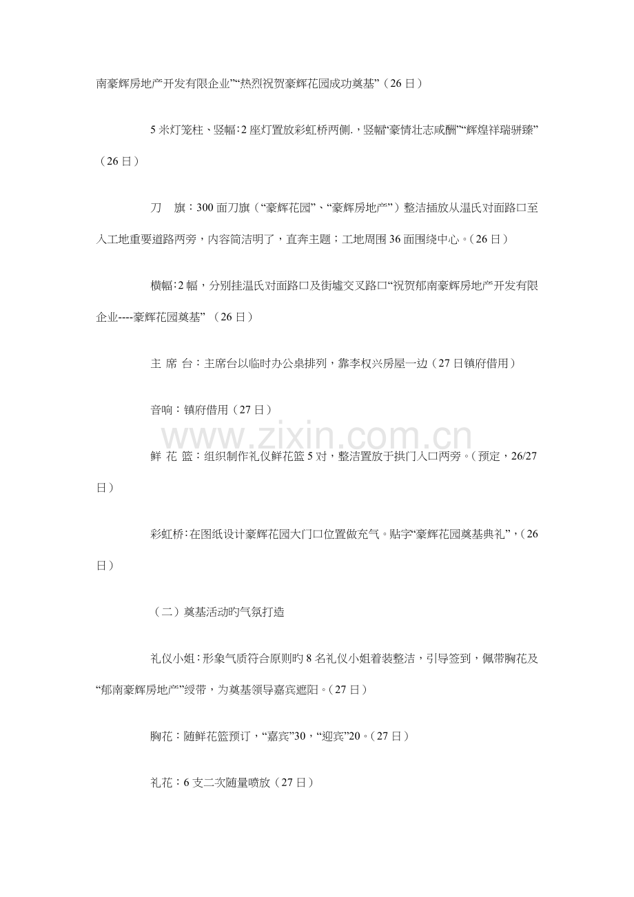 花园奠基仪式策划与花店创业计划书汇编.doc_第2页