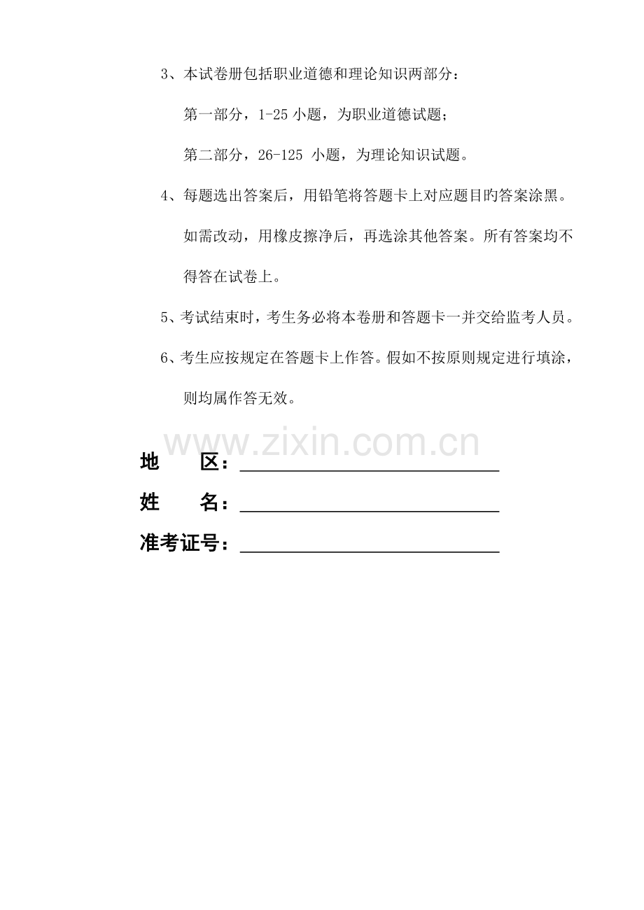 2023年秘书中级考试试题及答案.doc_第2页