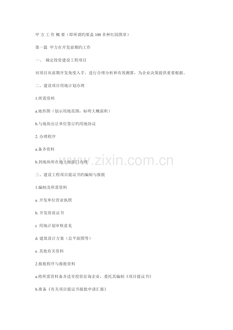 建设单位办理前期手续的流程.doc_第1页