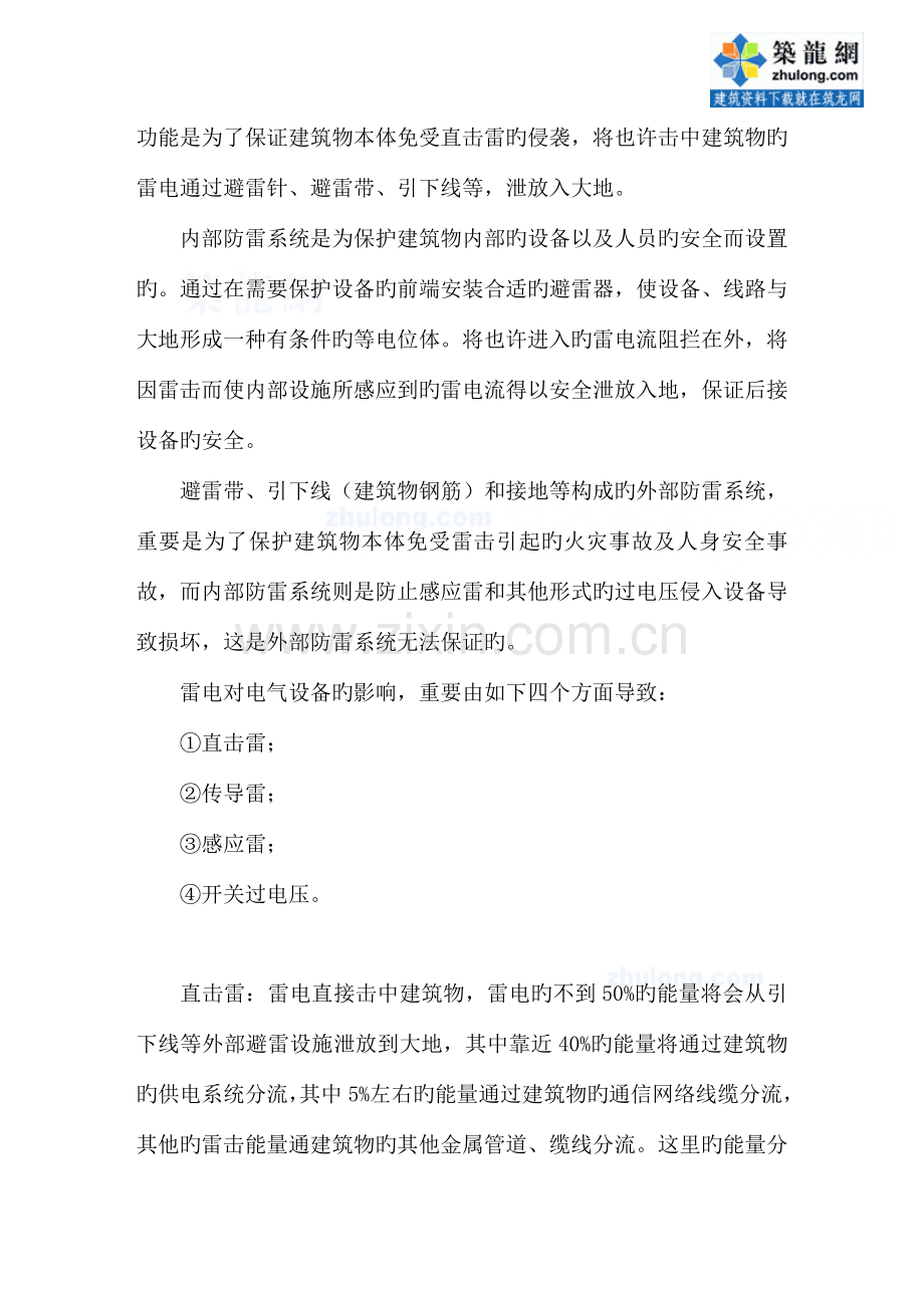 安防监控系统防雷设计方案.doc_第2页