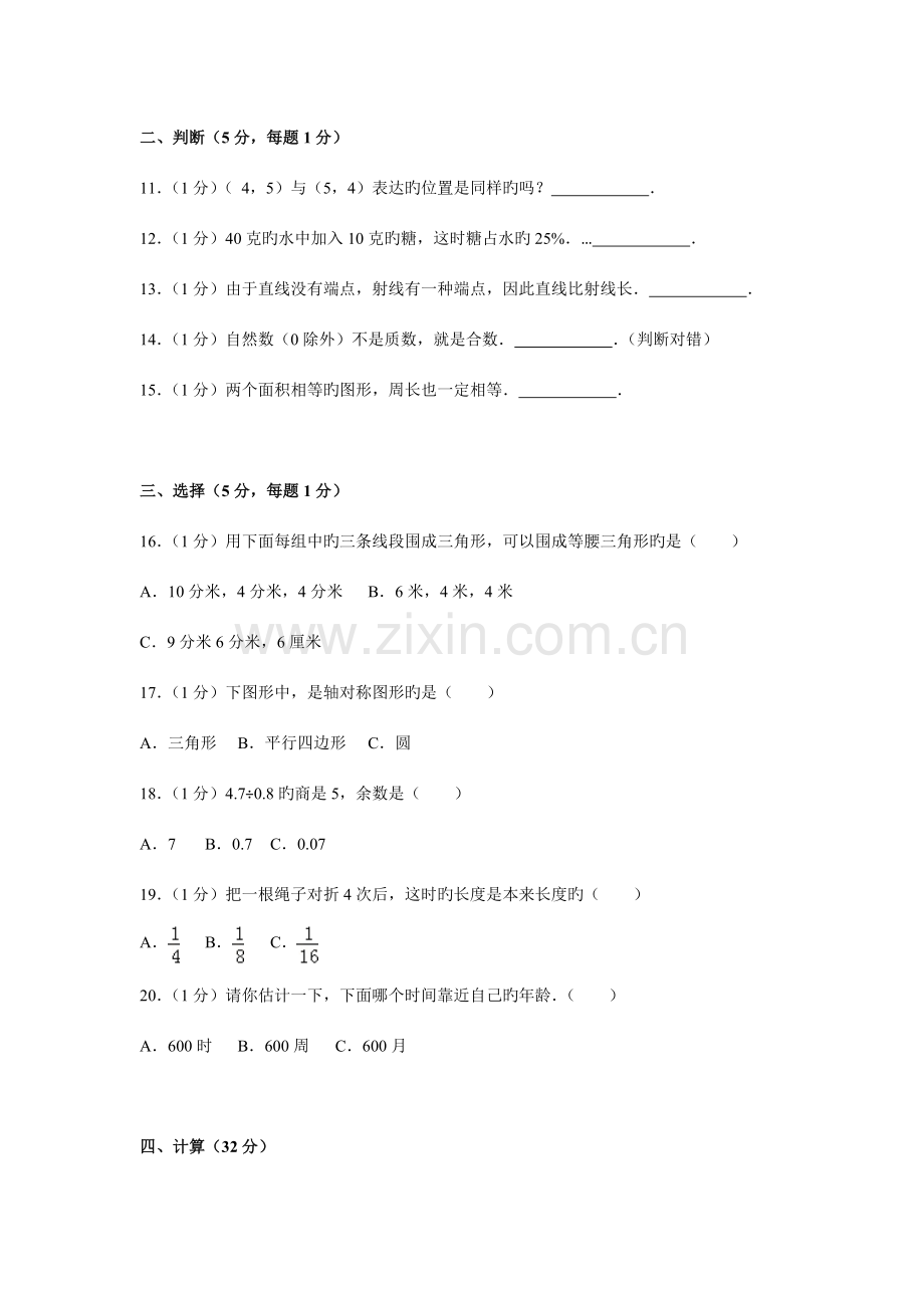 2023年安徽省合肥市肥东县小升初数学试卷.doc_第2页