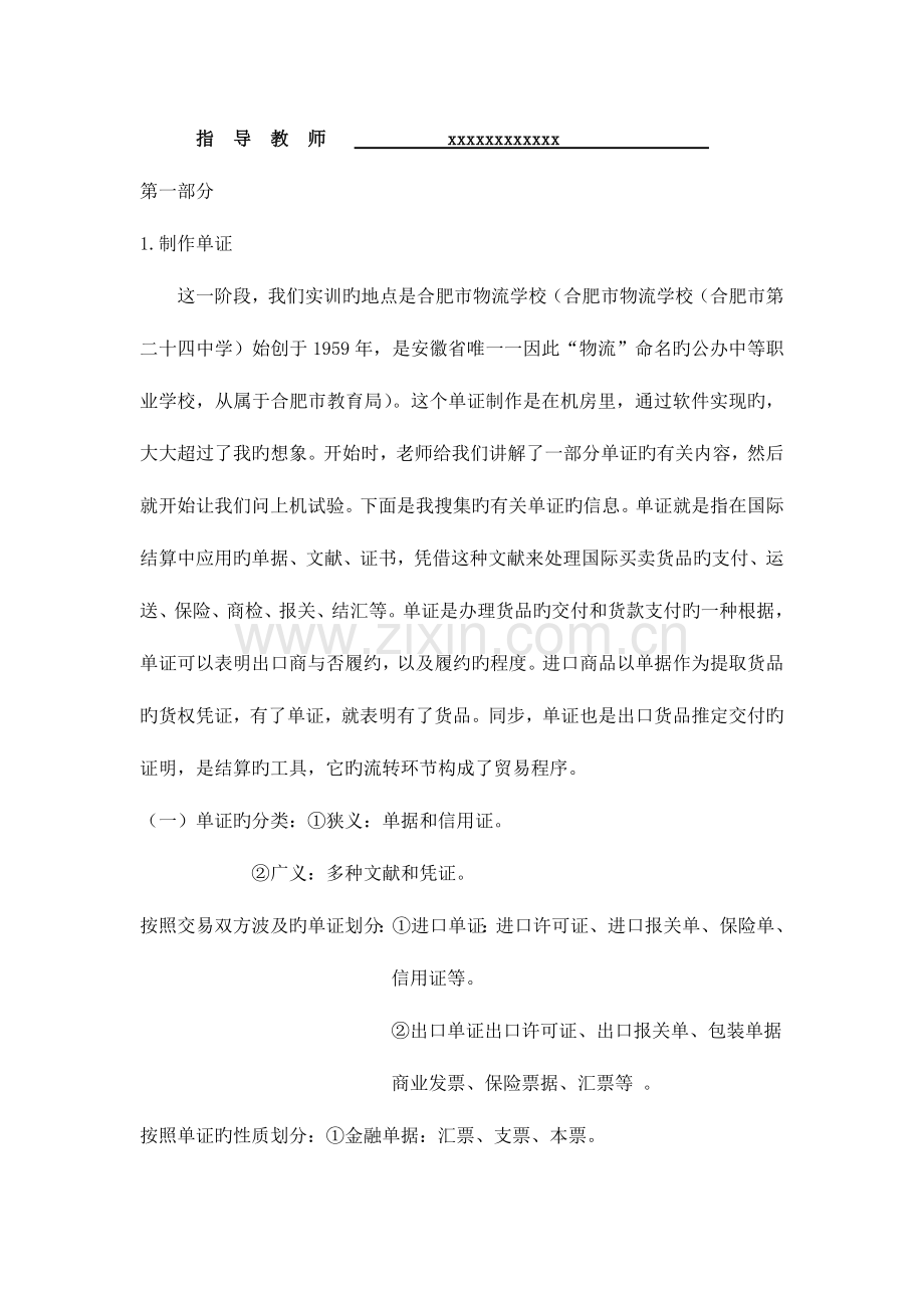 2023年物流实训实验报告.docx_第2页